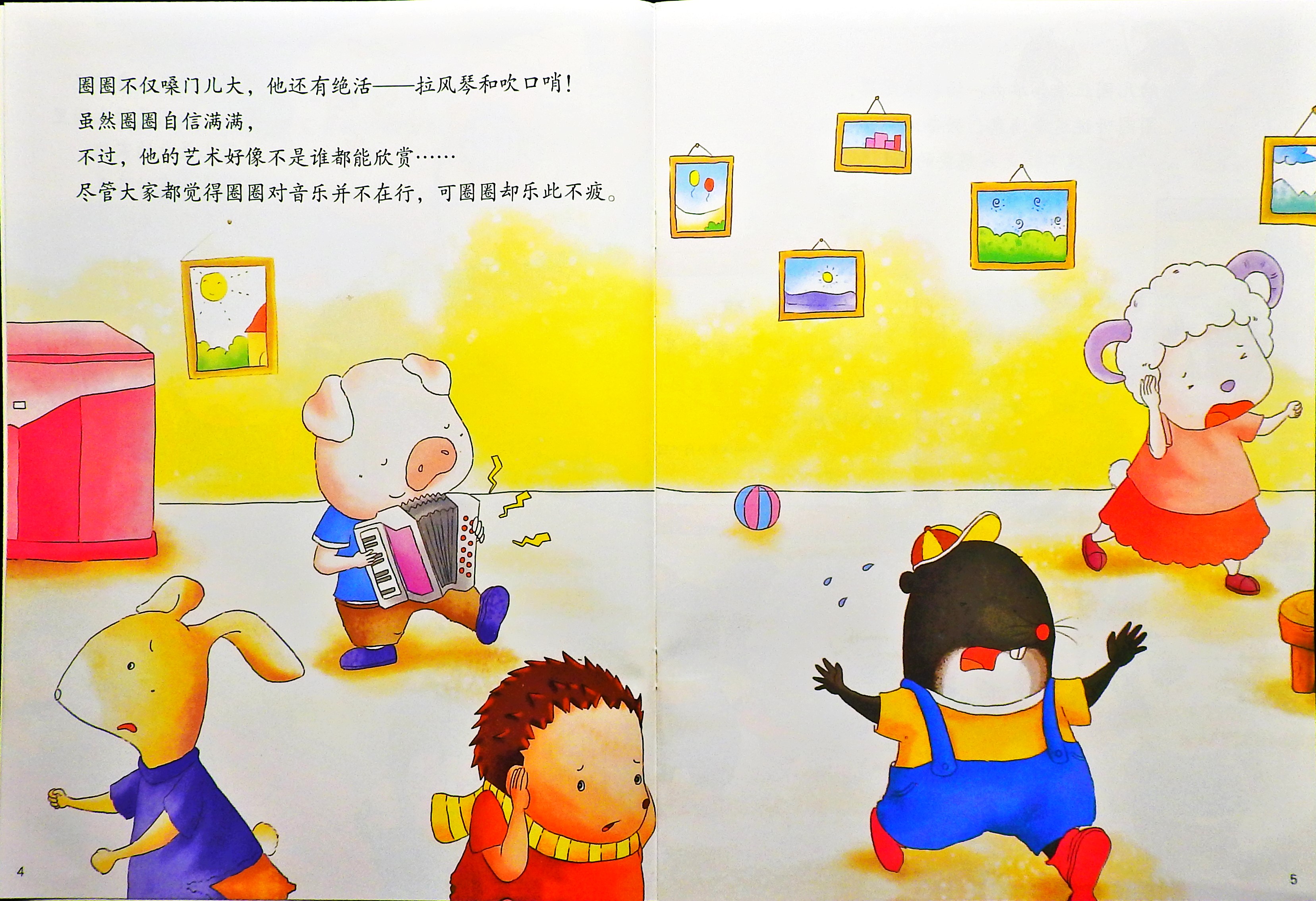 学会倾听与服从 (04),绘本,绘本故事,绘本阅读,故事书,童书,图画书,课外阅读